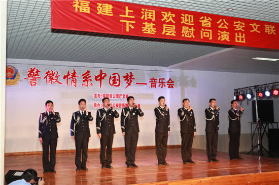 “The Chinese Dream of the police badge” concert in WIDE PLUS, Fujian province